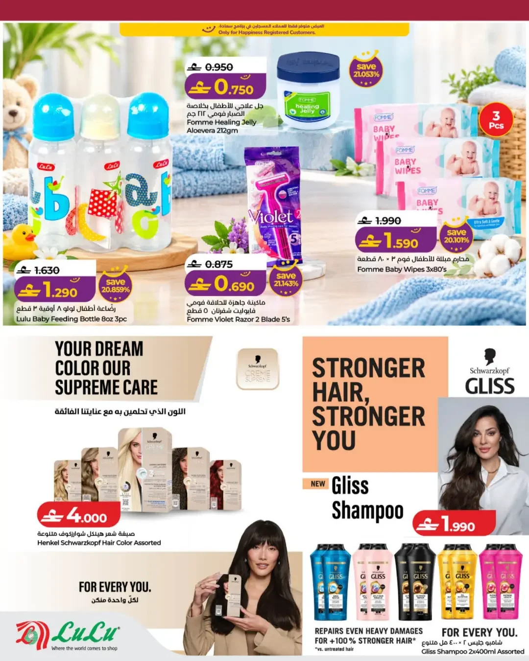 LuLu Mom & Me Campaign | Offers & Deals page 10