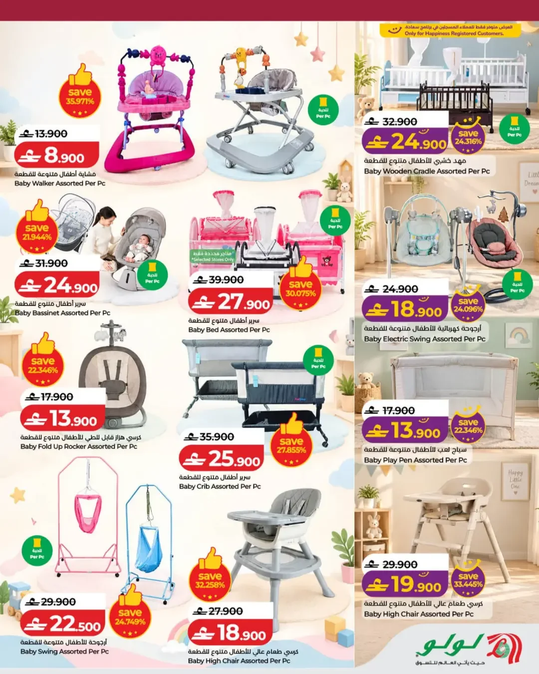 LuLu Mom & Me Campaign | Offers & Deals page 24