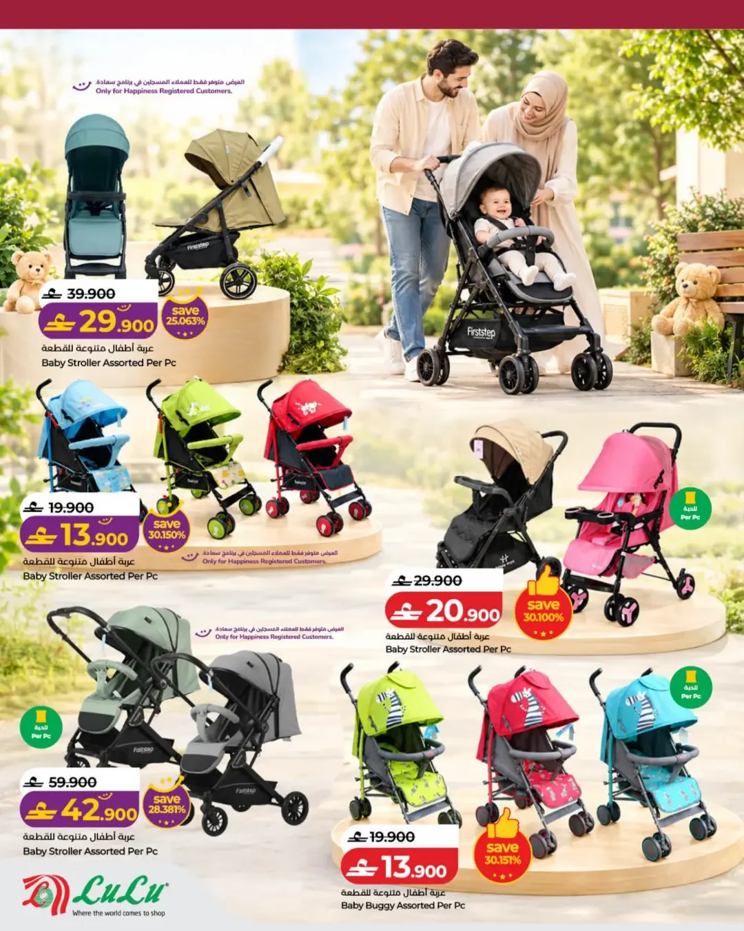 LuLu Mom & Me Campaign | Offers & Deals page 21