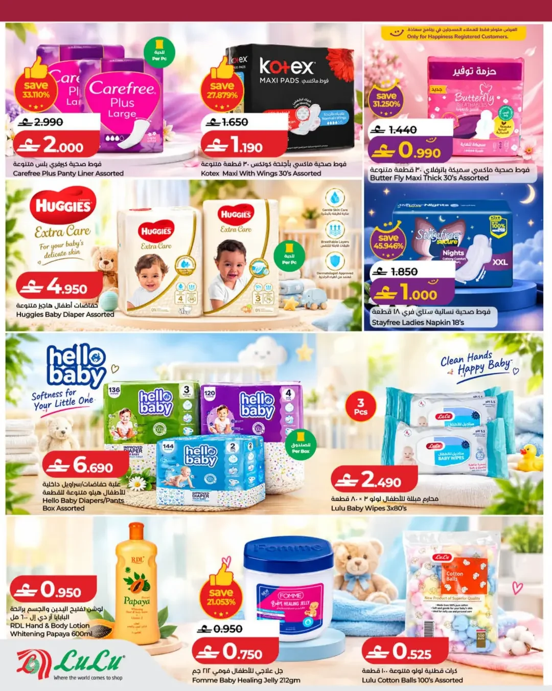 LuLu Mom & Me Campaign | Offers & Deals page 8