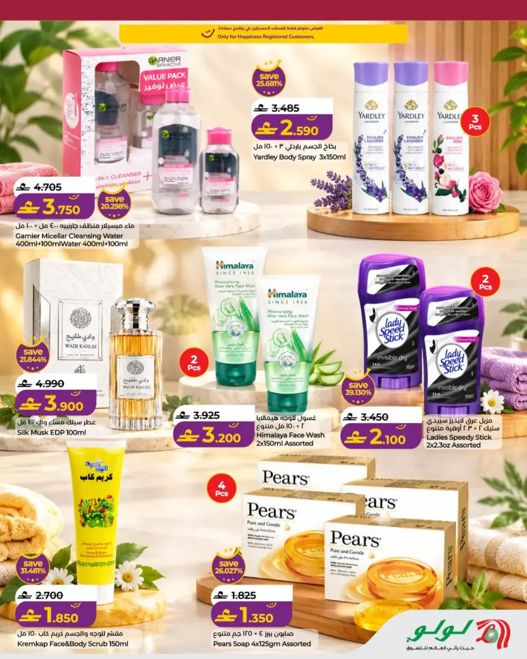 LuLu Mom & Me Campaign | Offers & Deals page 5