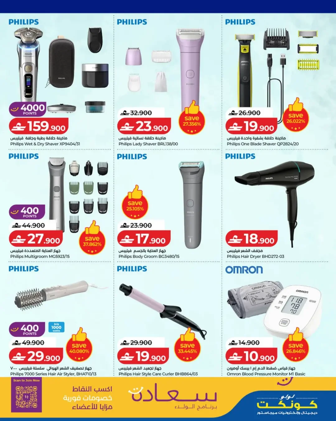 LuLu Tech Carnival | Electronics Offers page 11