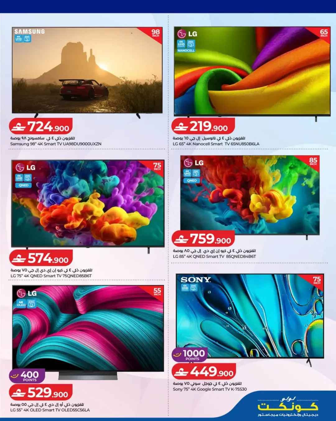 LuLu Tech Carnival | Electronics Offers page 3