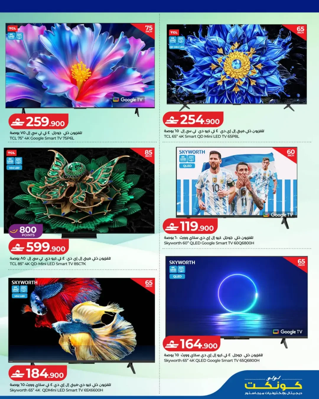 LuLu Tech Carnival | Electronics Offers page 5