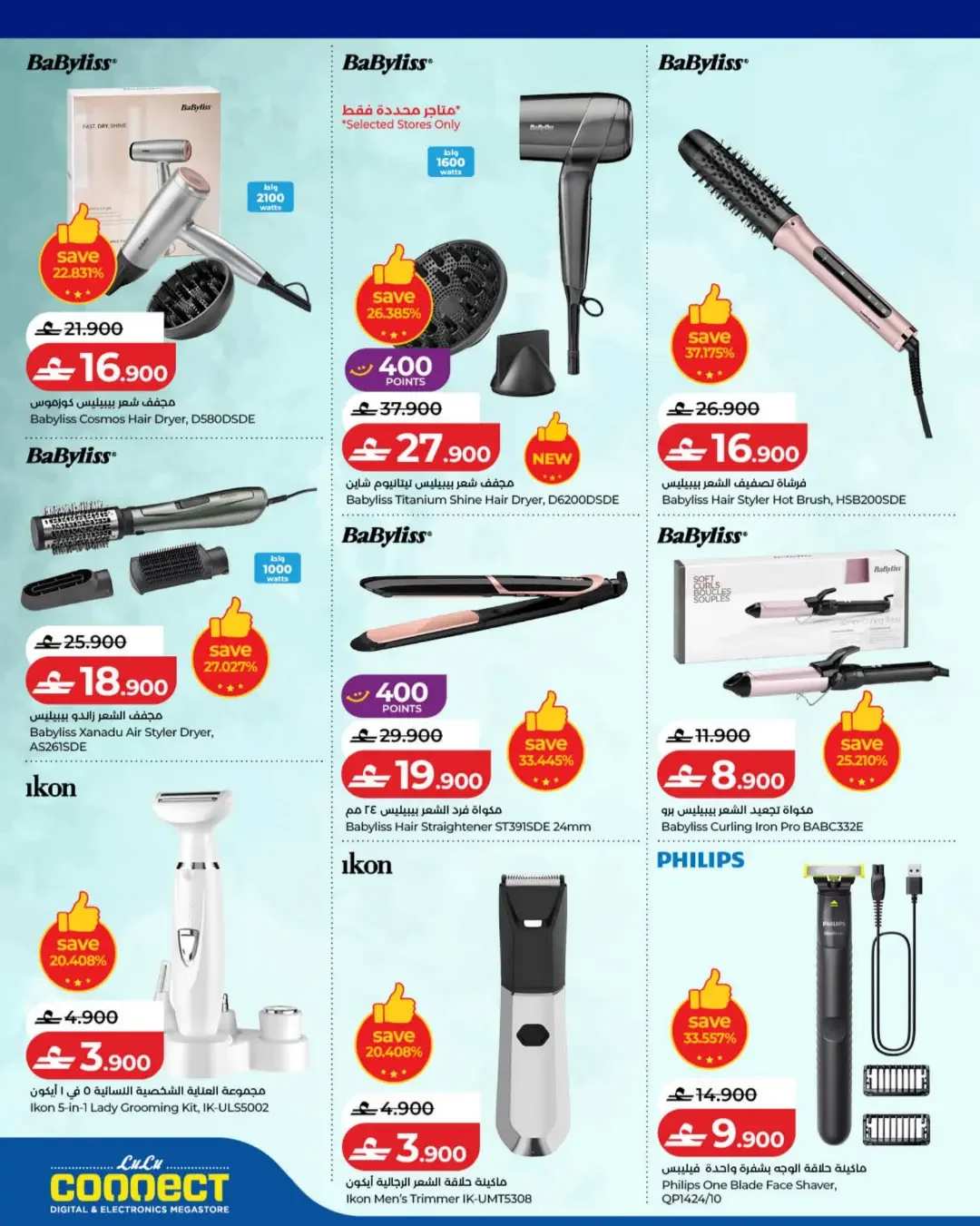 LuLu Tech Carnival | Electronics Offers page 10