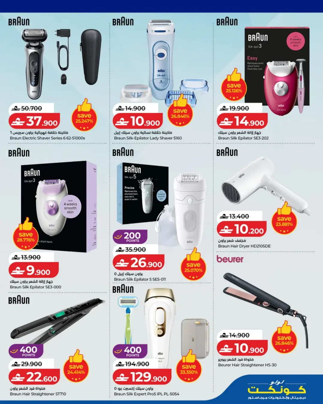 LuLu Tech Carnival | Electronics Offers page 9