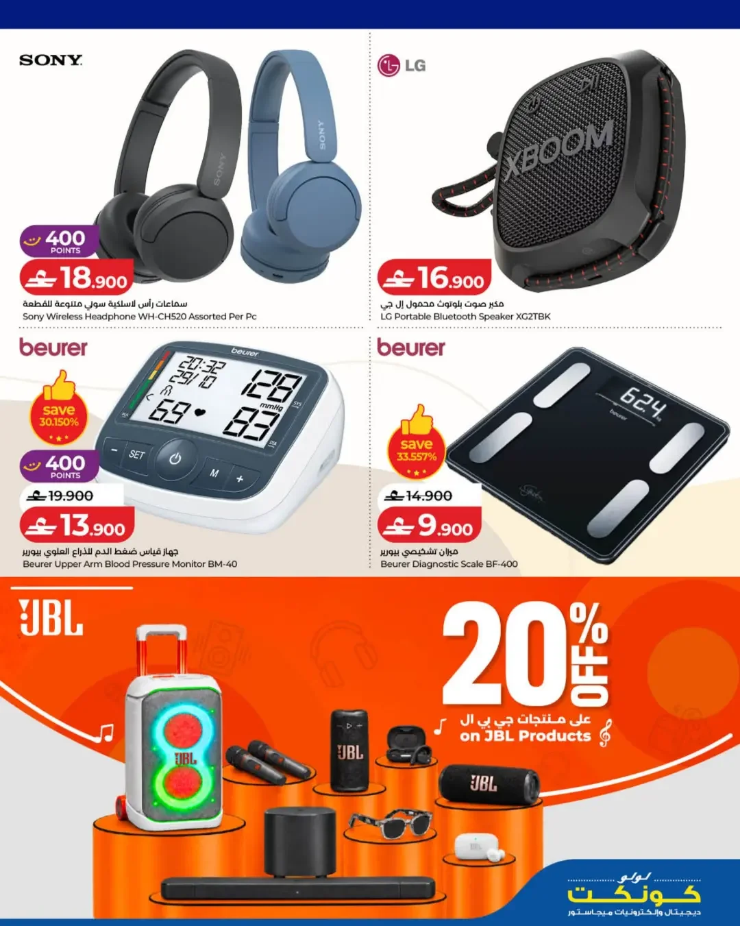 LuLu Tech Carnival | Electronics Offers page 7
