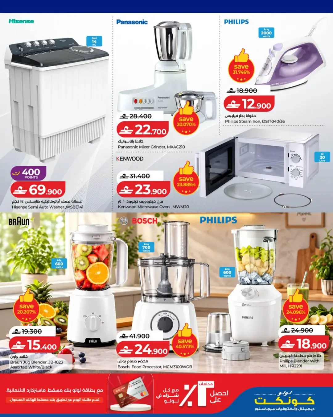 LuLu Tech Carnival | Electronics Offers page 35