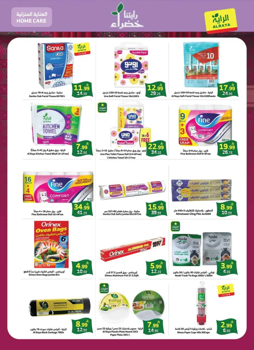 Al Raya | Latest Offers & Best Price page 19