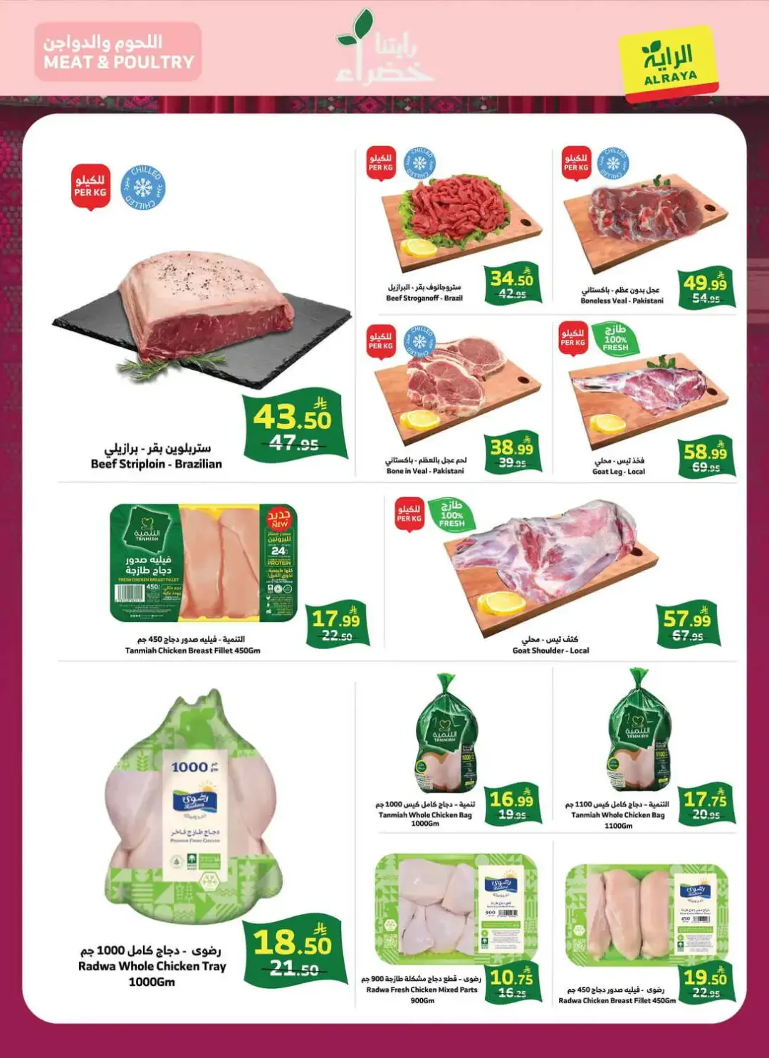 Al Raya | Latest Offers & Best Price page 7