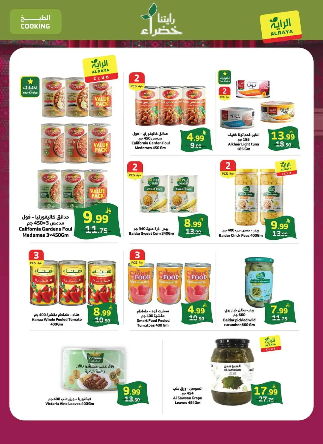 Al Raya | Latest Offers & Best Price page 21