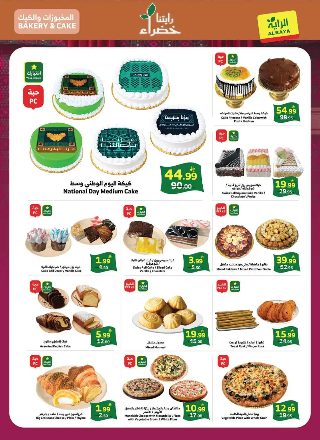 Al Raya | Latest Offers & Best Price page 22