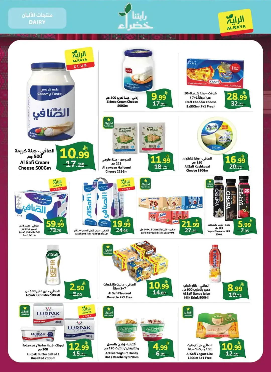 Al Raya | Latest Offers & Best Price page 11