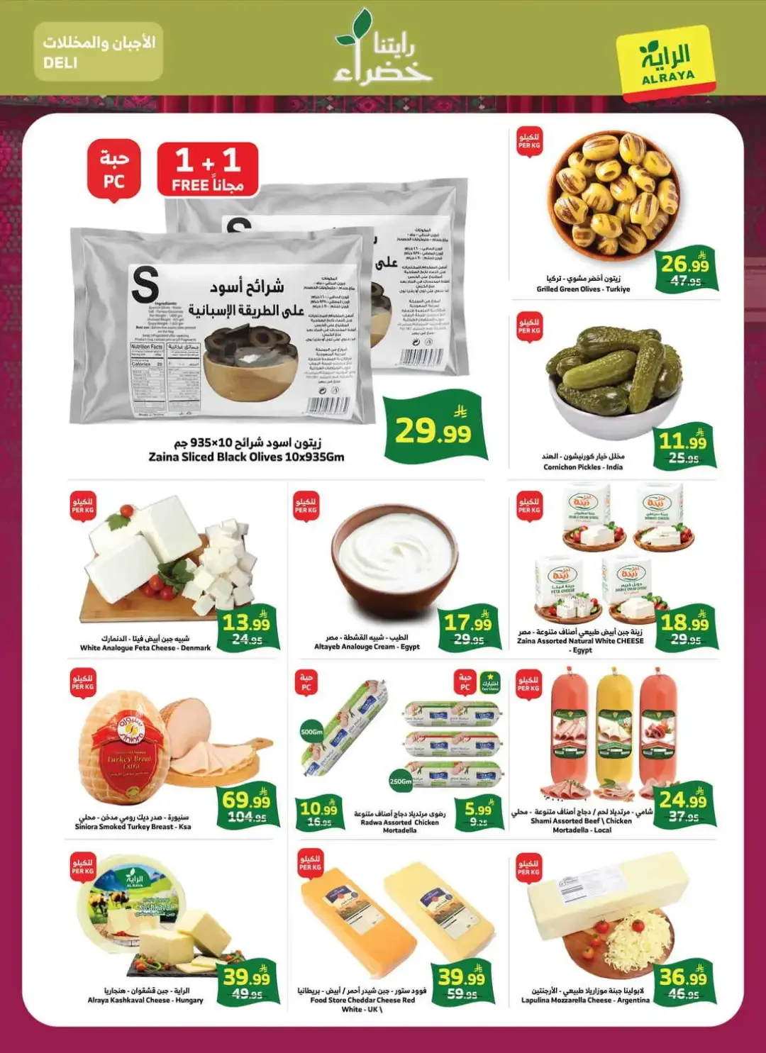 Al Raya | Latest Offers & Best Price page 17