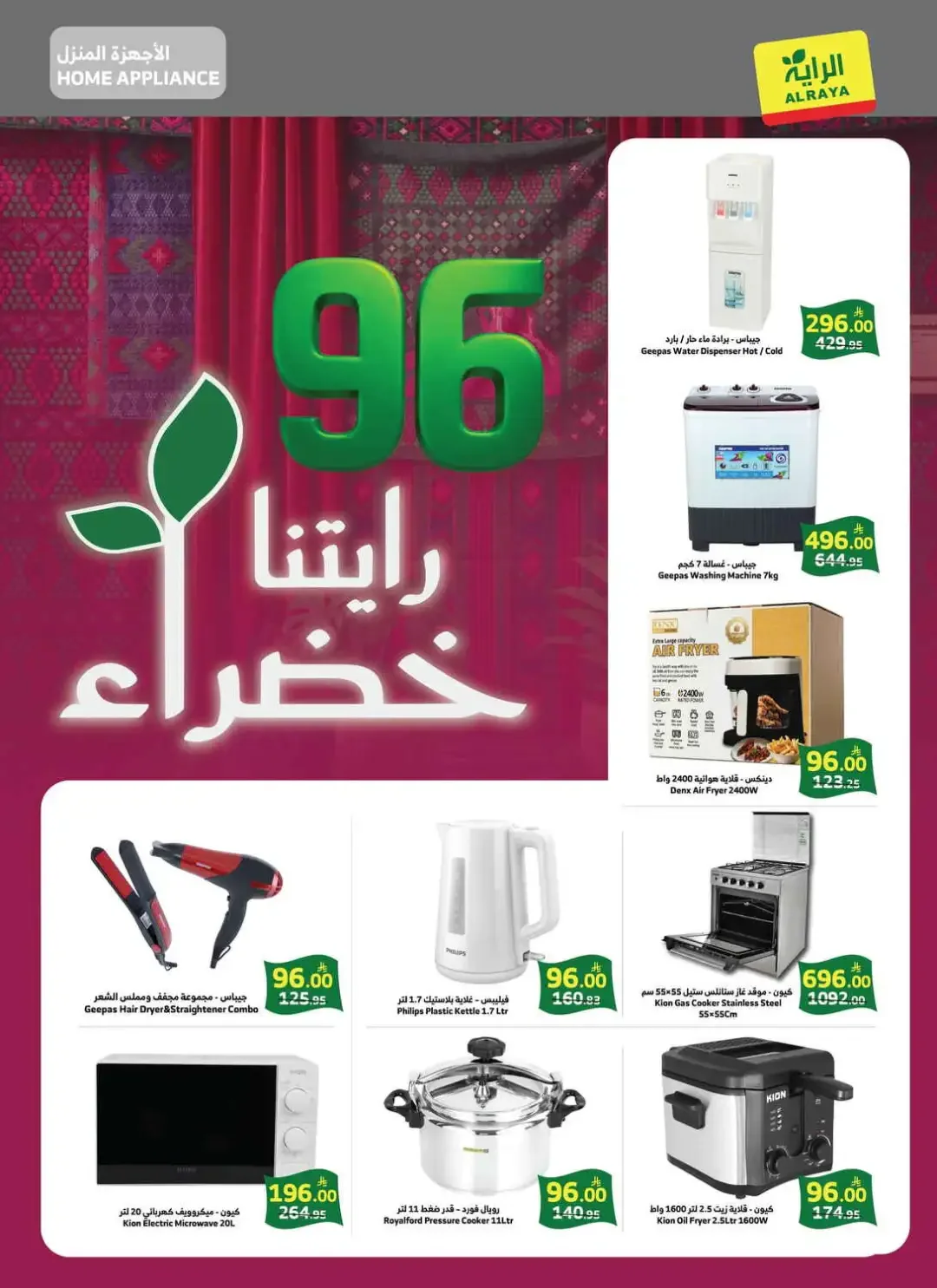 Al Raya | Latest Offers & Best Price page 2