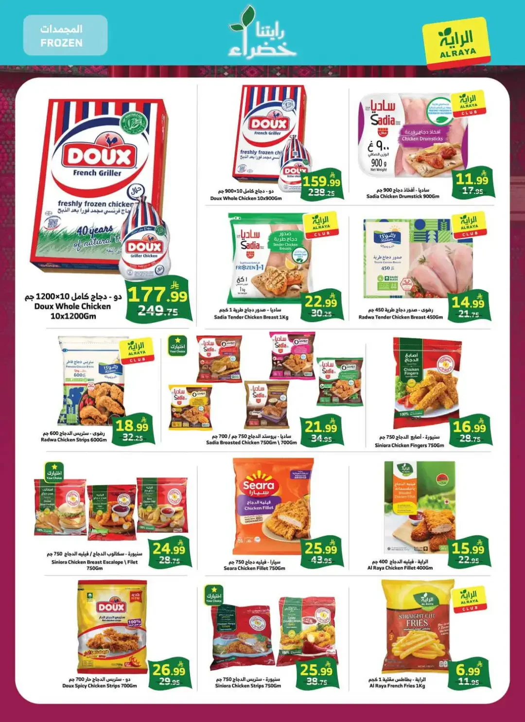 Al Raya | Latest Offers & Best Price page 23