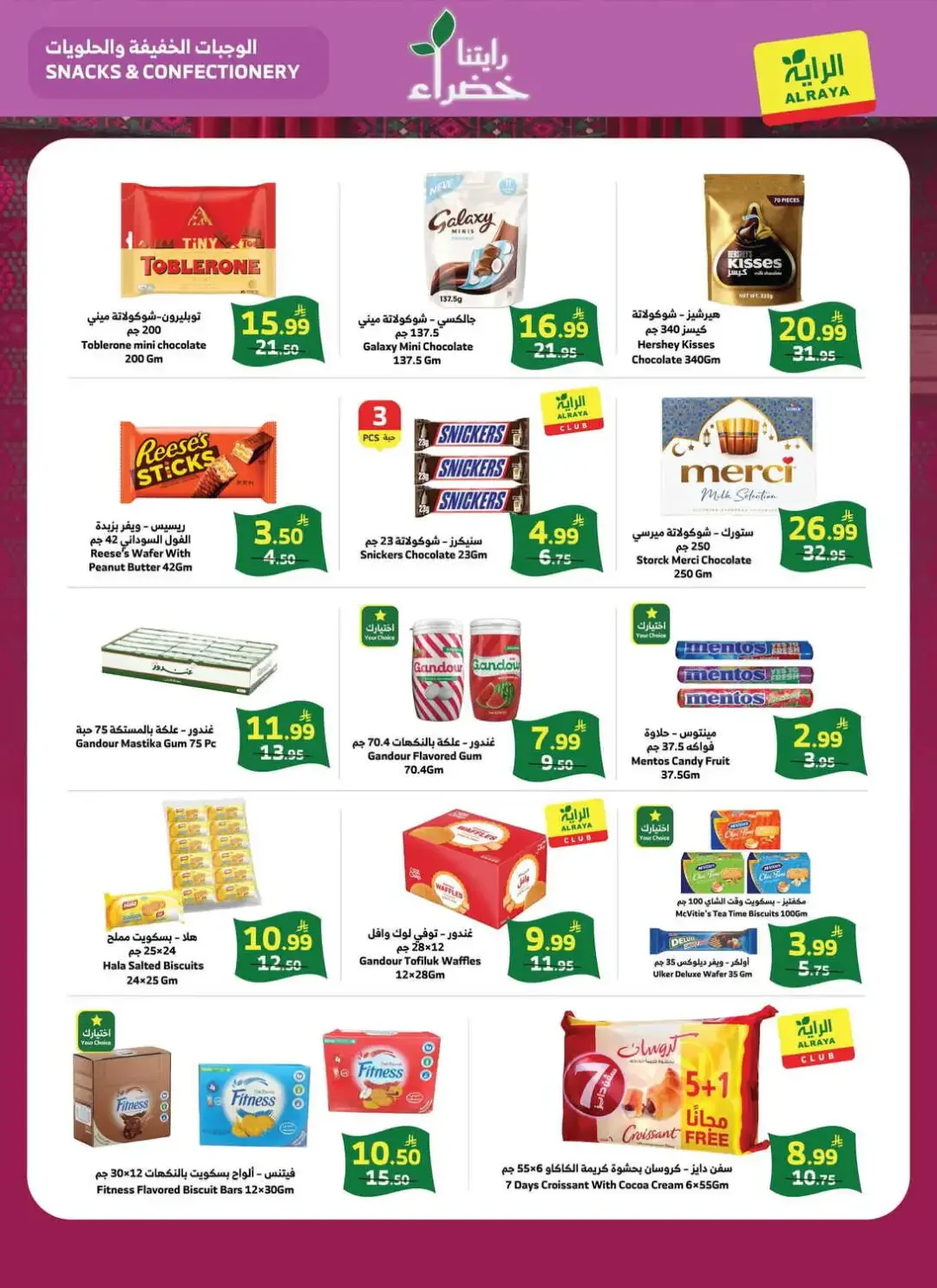 Al Raya | Latest Offers & Best Price page 5