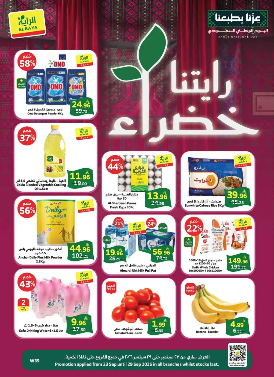 Al Raya | Latest Offers & Best Price page 1