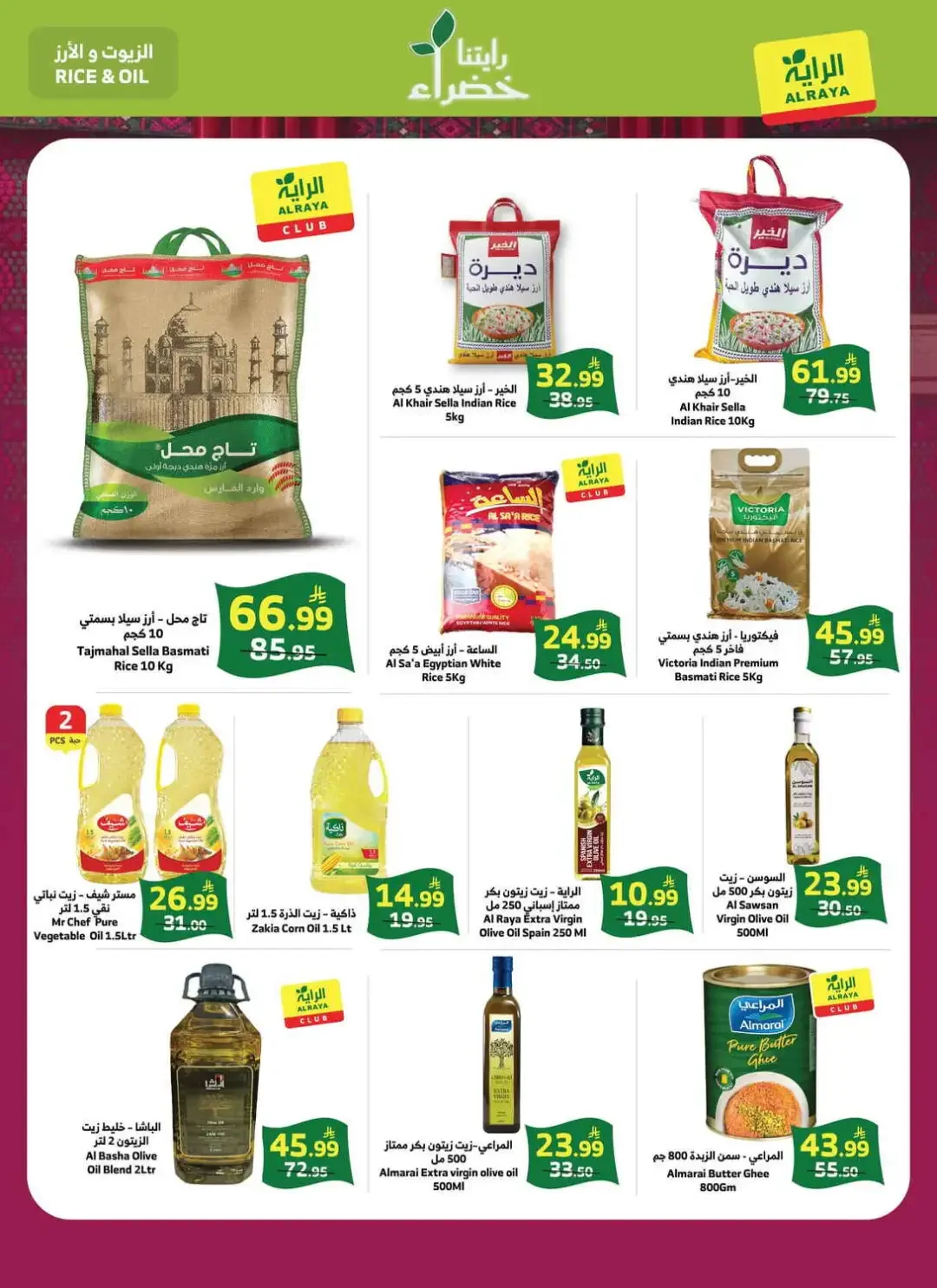 Al Raya | Latest Offers & Best Price page 16