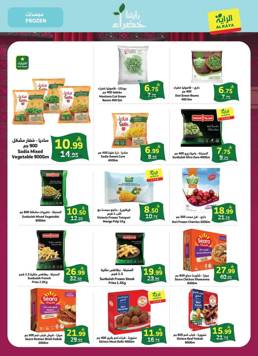 Al Raya | Latest Offers & Best Price page 12