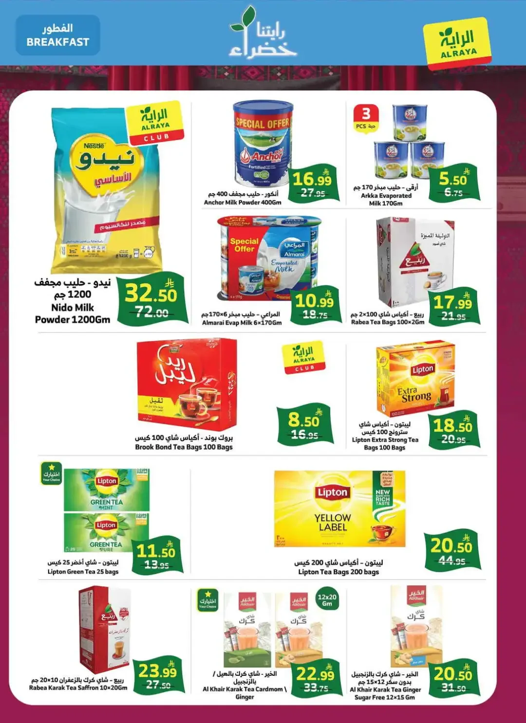 Al Raya | Latest Offers & Best Price page 14