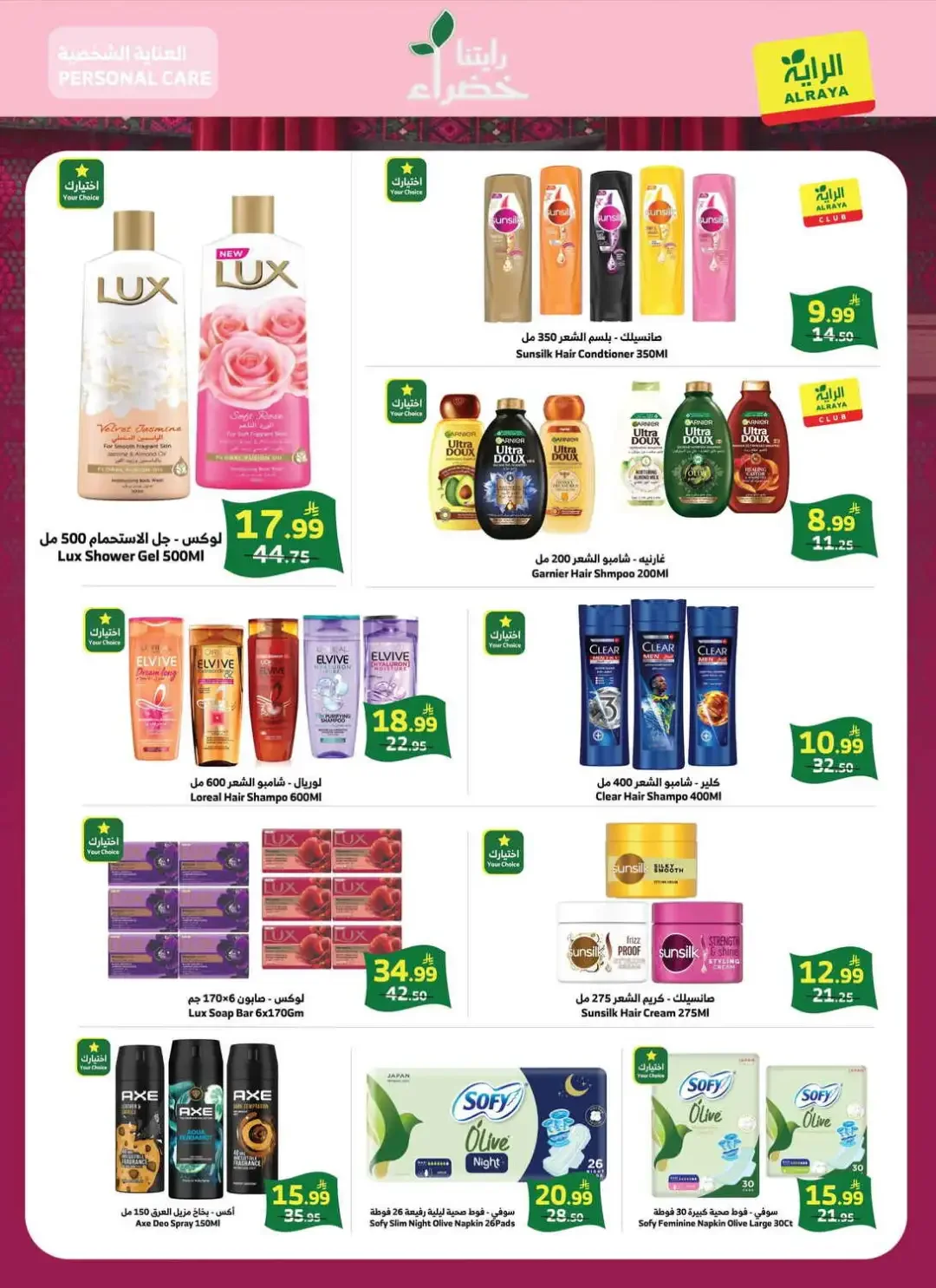 Al Raya | Latest Offers & Best Price page 10