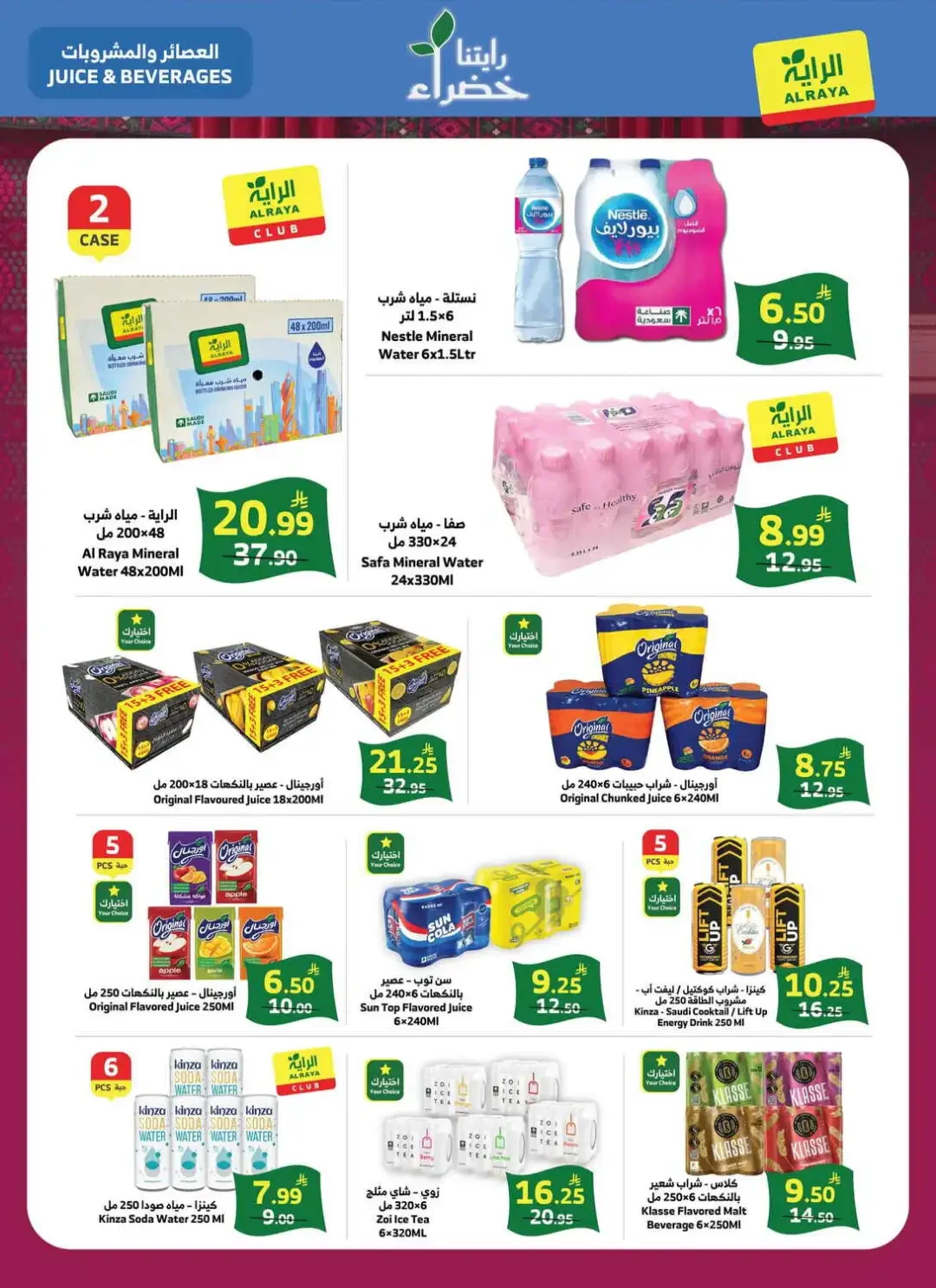Al Raya | Latest Offers & Best Price page 13