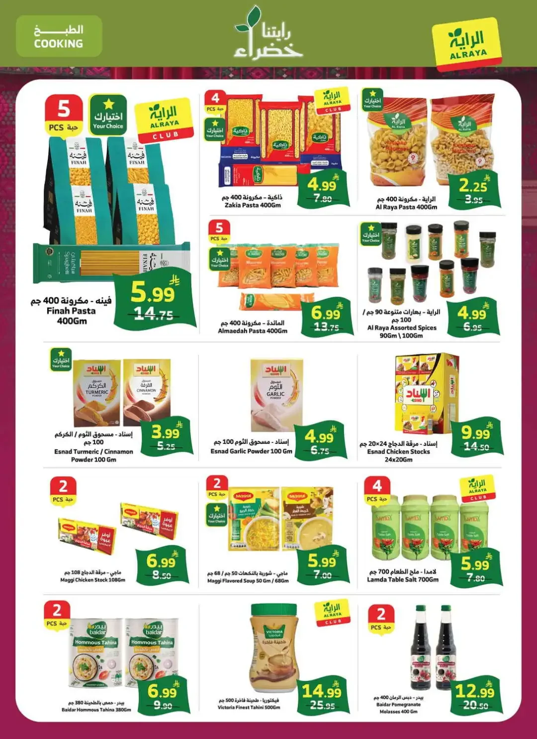 Al Raya | Latest Offers & Best Price page 20