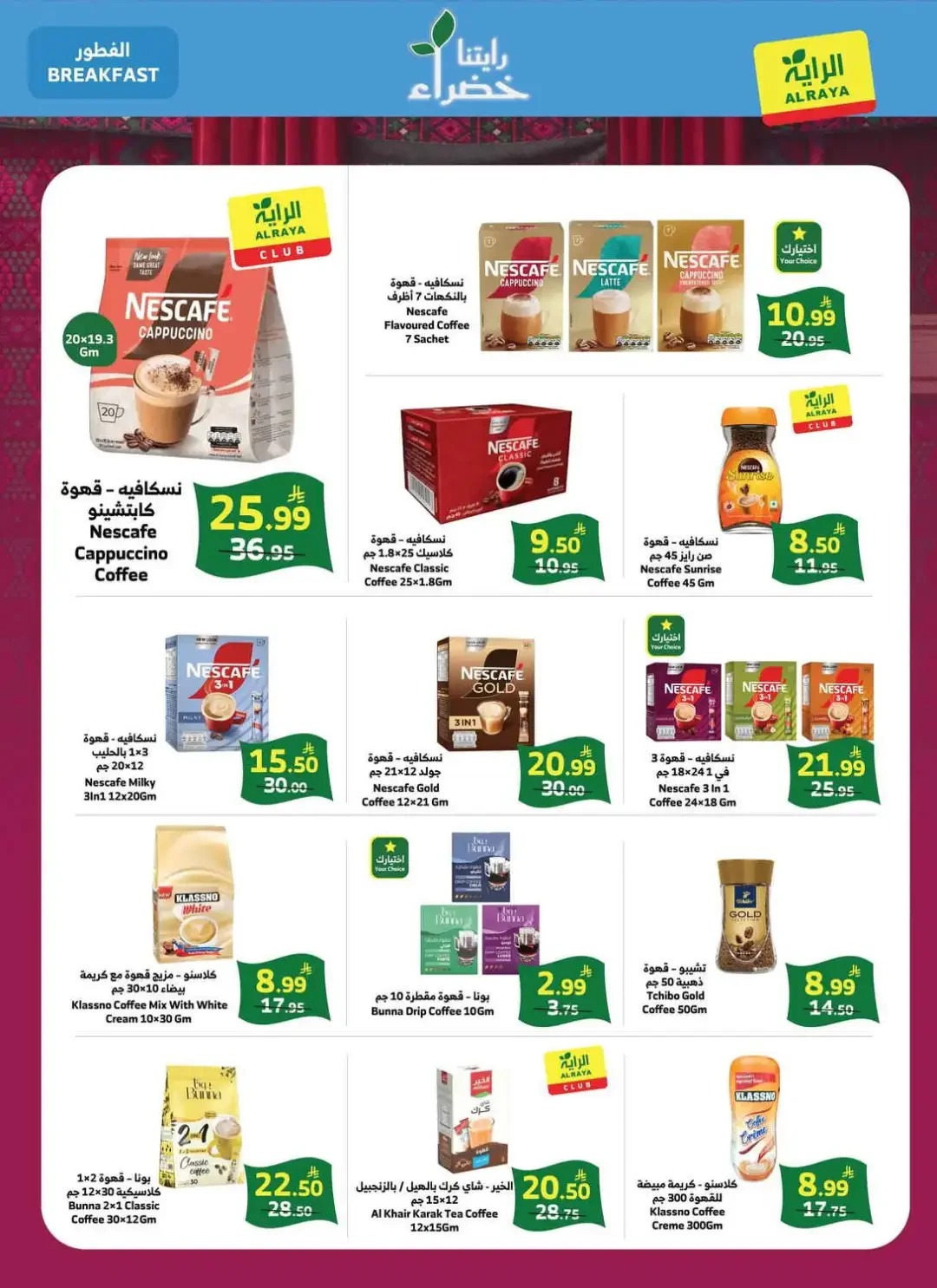 Al Raya | Latest Offers & Best Price page 6
