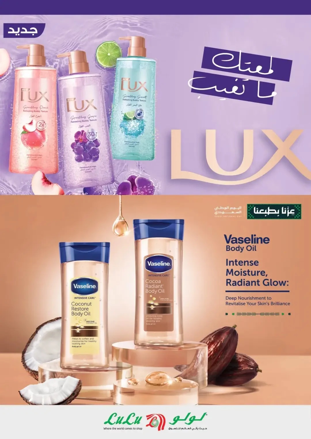 LuLu Saudi Shopping Fiesta | Brand of the Week Offers page 6