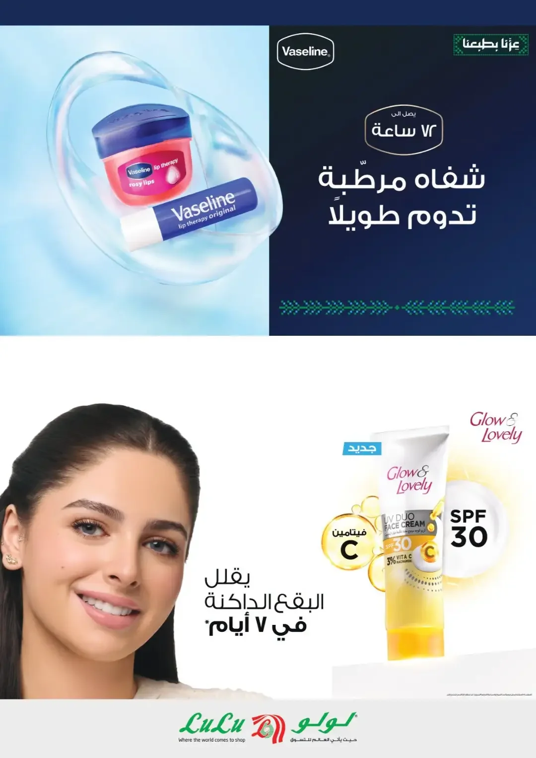 LuLu Saudi Shopping Fiesta | Brand of the Week Offers page 7
