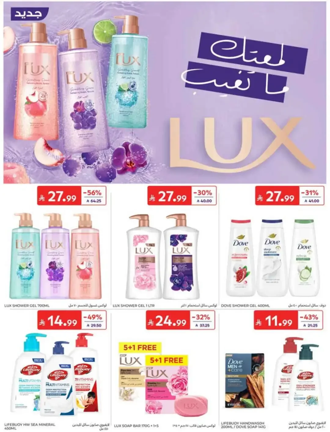 Carrefour | Latest Offers & Weekly Promotion page 51