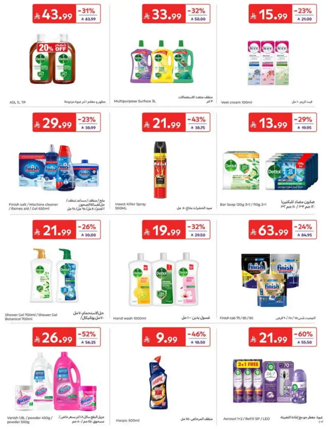 Carrefour | Latest Offers & Weekly Promotion page 49
