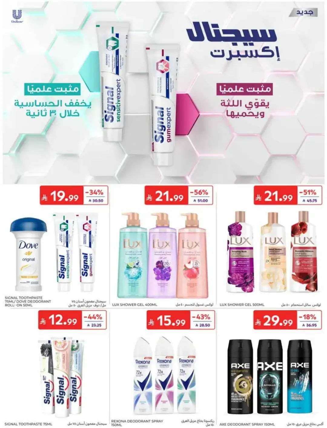 Carrefour | Latest Offers & Weekly Promotion page 52