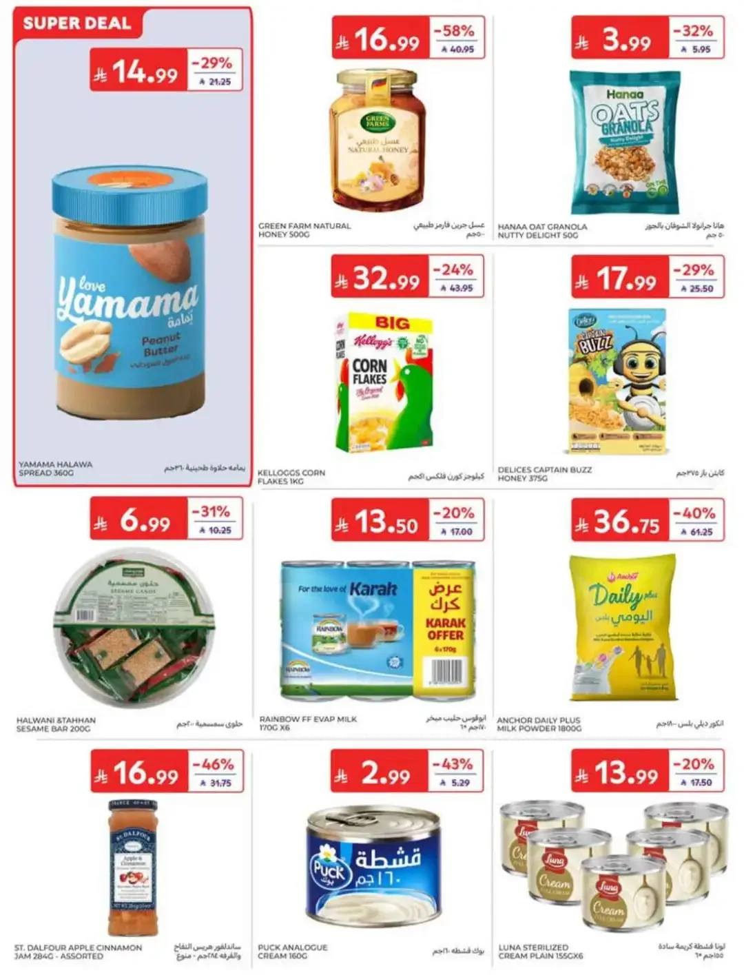 Carrefour | Latest Offers & Weekly Promotion page 33