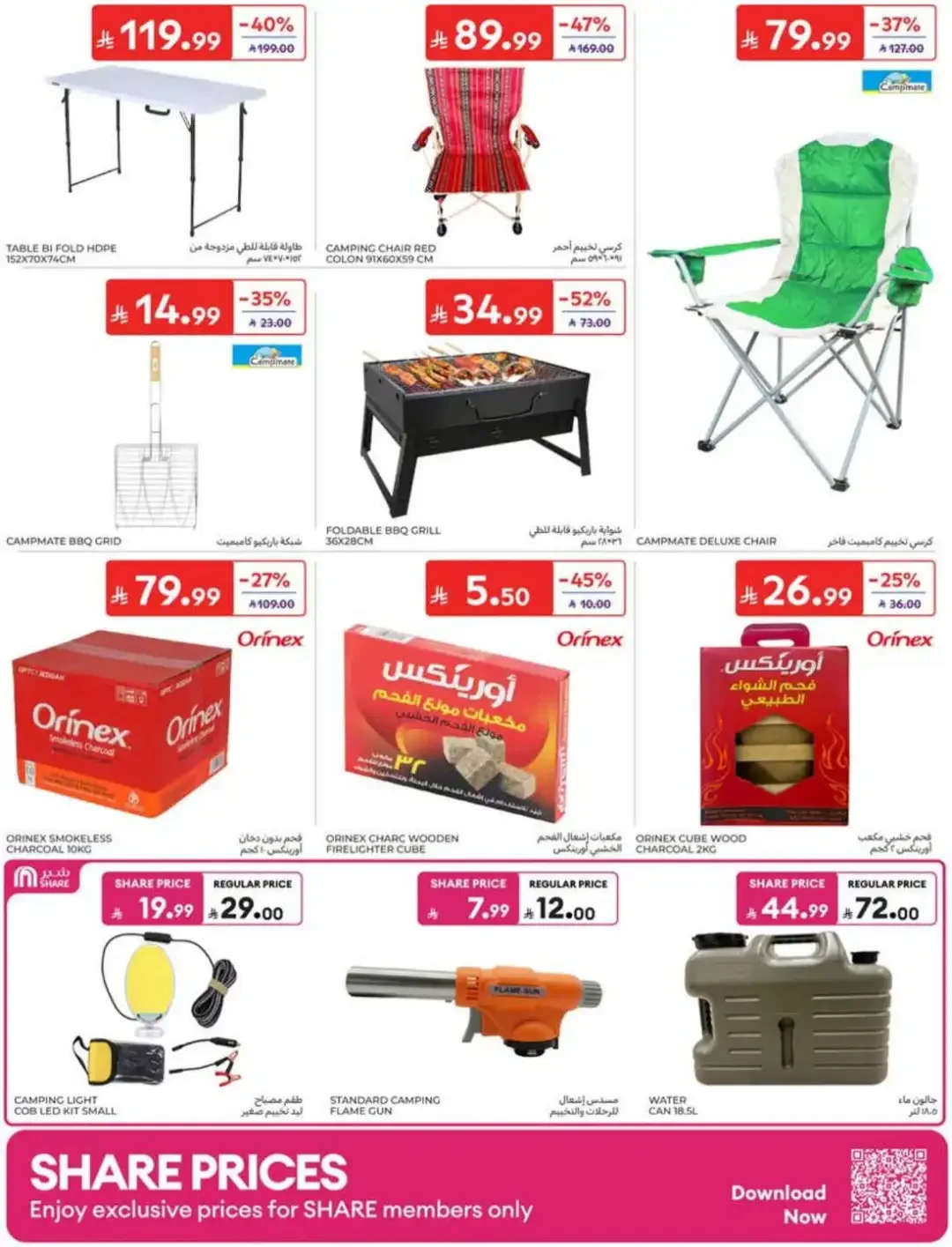Carrefour | Latest Offers & Weekly Promotion page 58