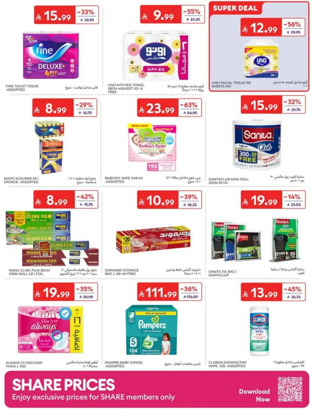 Carrefour | Latest Offers & Weekly Promotion page 42