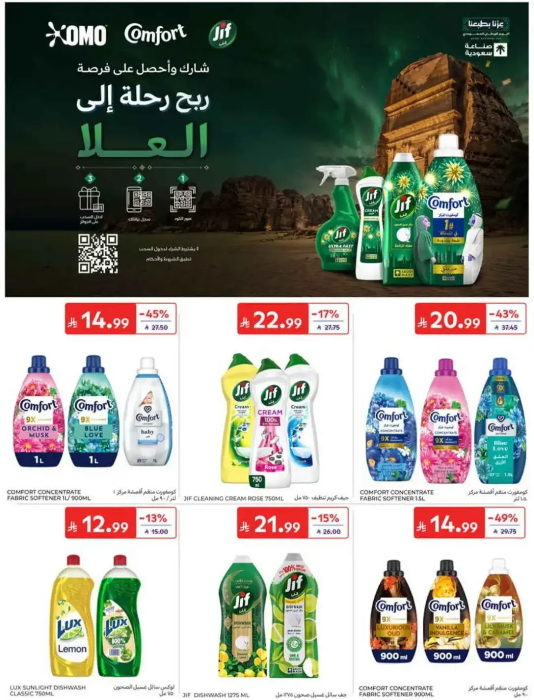 Carrefour | Latest Offers & Weekly Promotion page 50