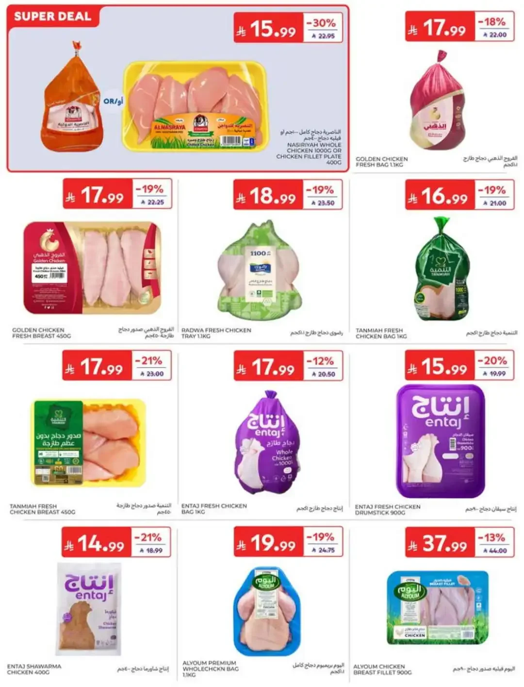 Carrefour | Latest Offers & Weekly Promotion page 12