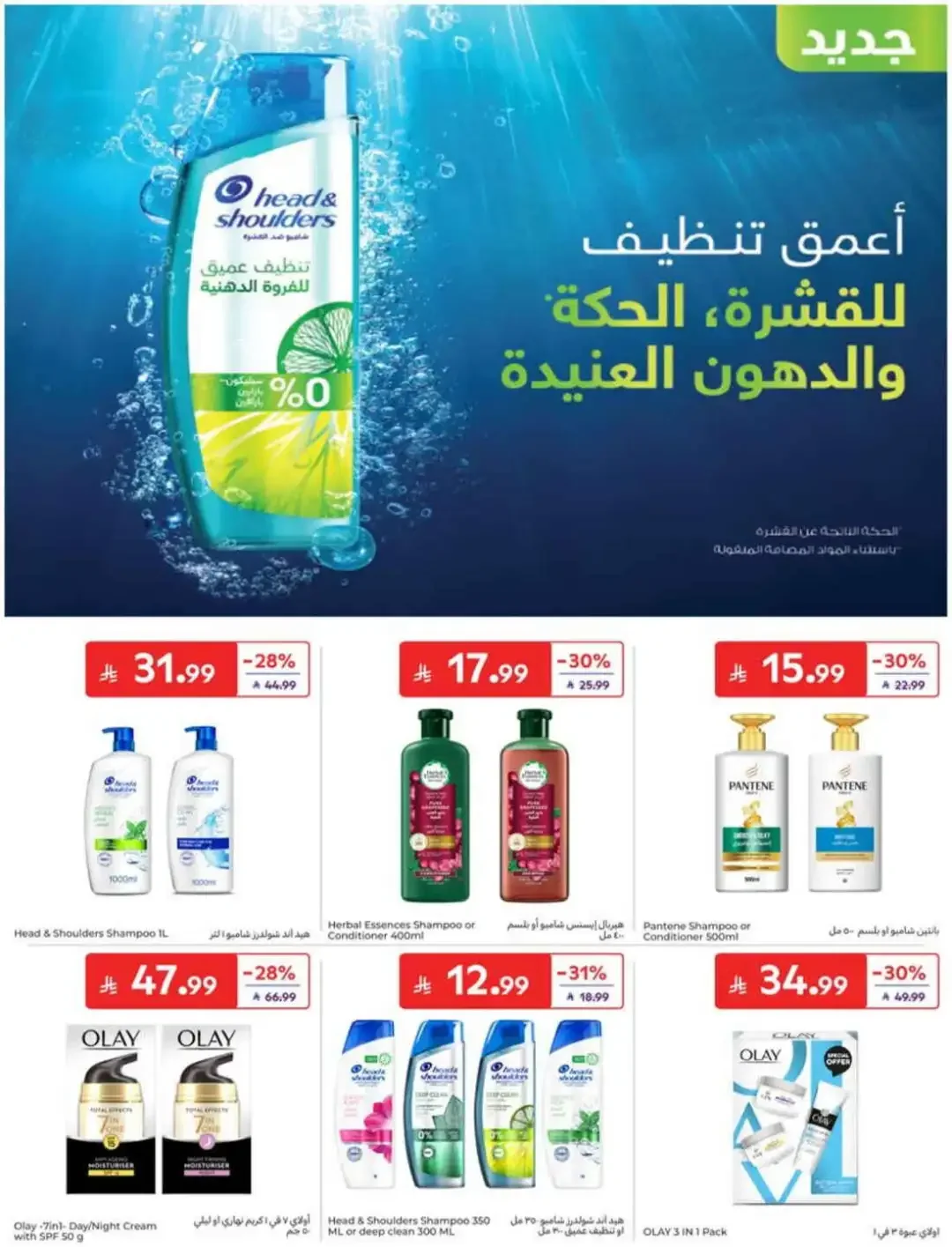Carrefour | Latest Offers & Weekly Promotion page 47