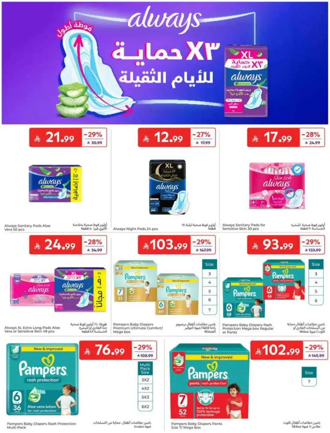 Carrefour | Latest Offers & Weekly Promotion page 48