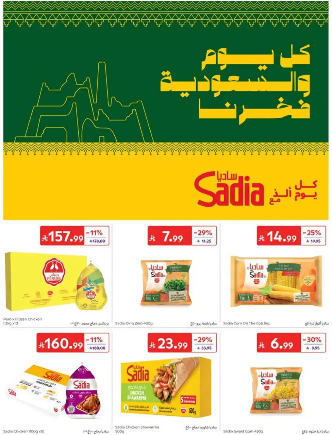 Carrefour | Latest Offers & Weekly Promotion page 17