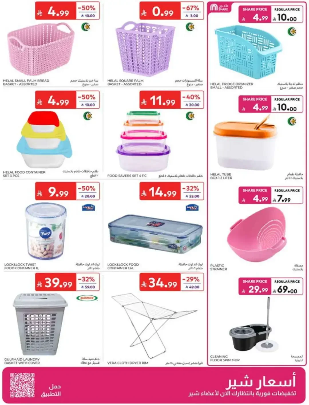 Carrefour | Latest Offers & Weekly Promotion page 57