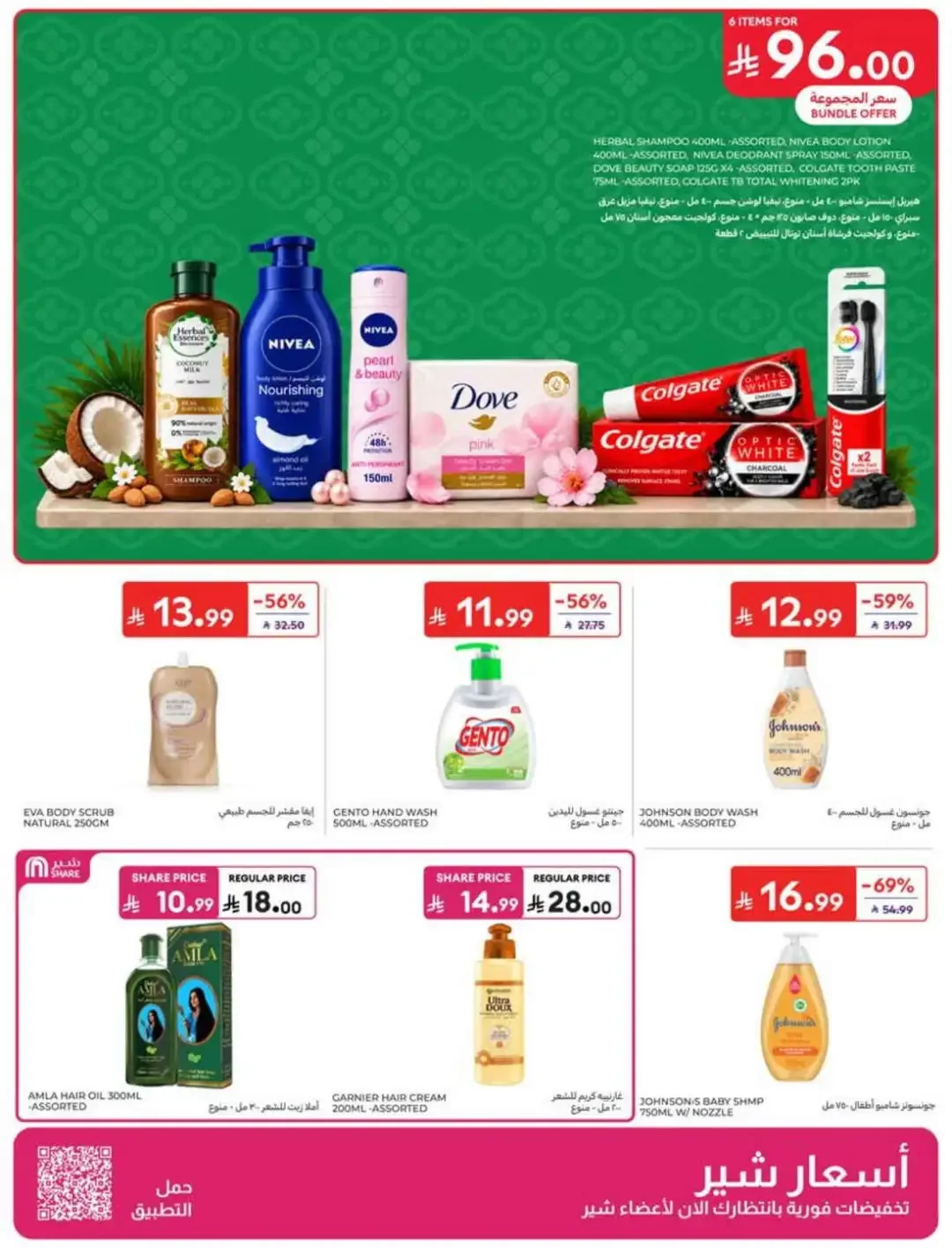 Carrefour | Latest Offers & Weekly Promotion page 41