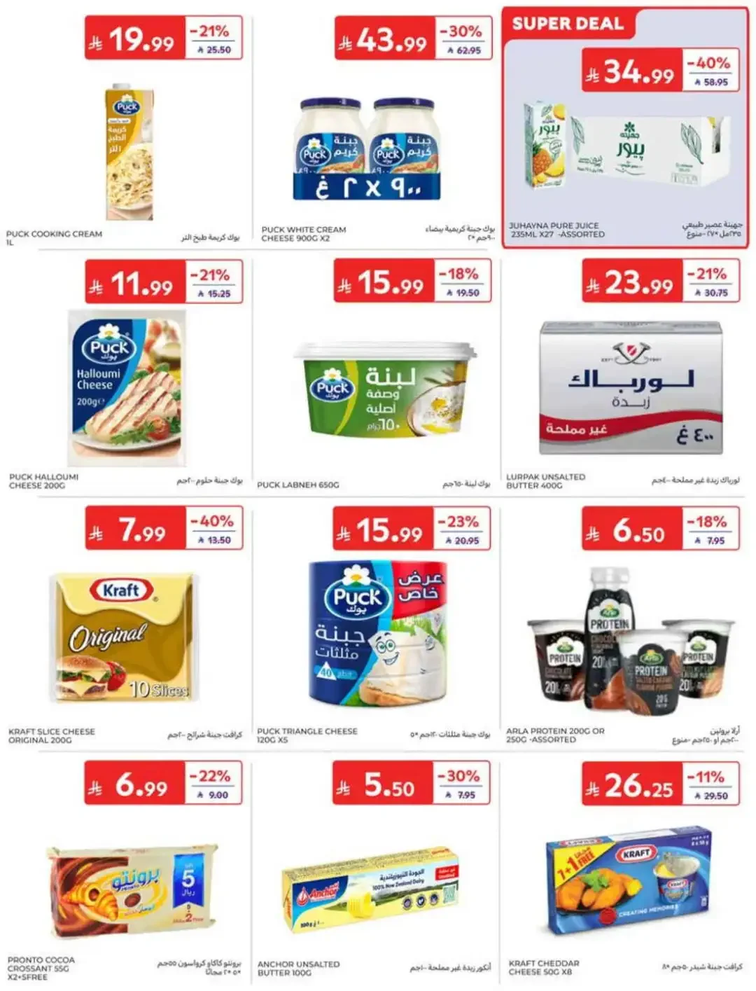 Carrefour | Latest Offers & Weekly Promotion page 11
