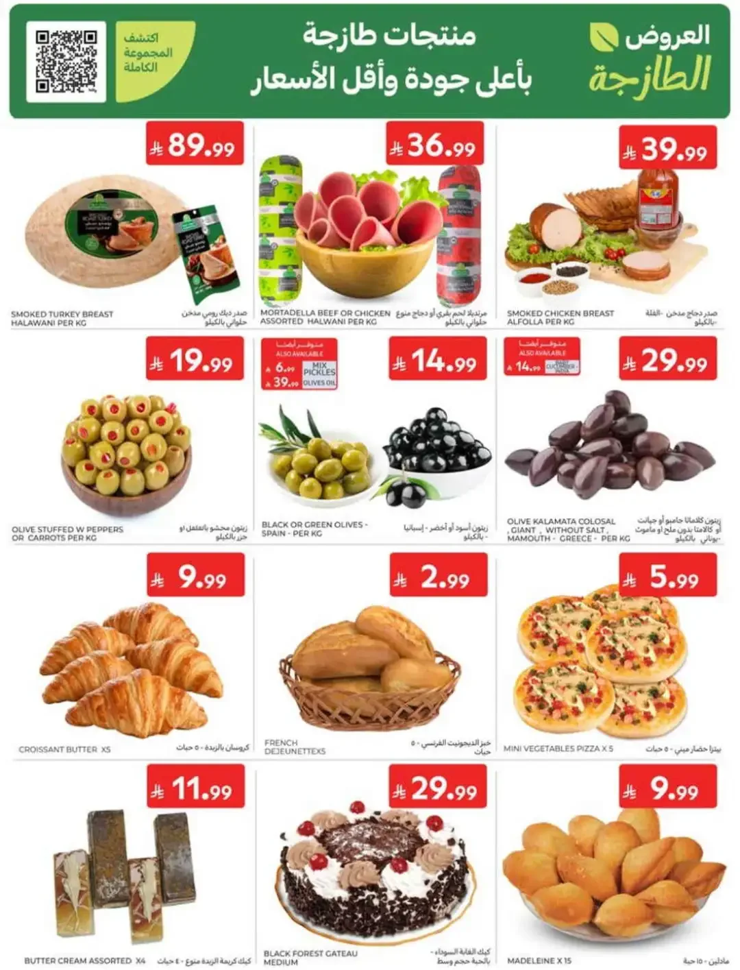 Carrefour | Latest Offers & Weekly Promotion page 4