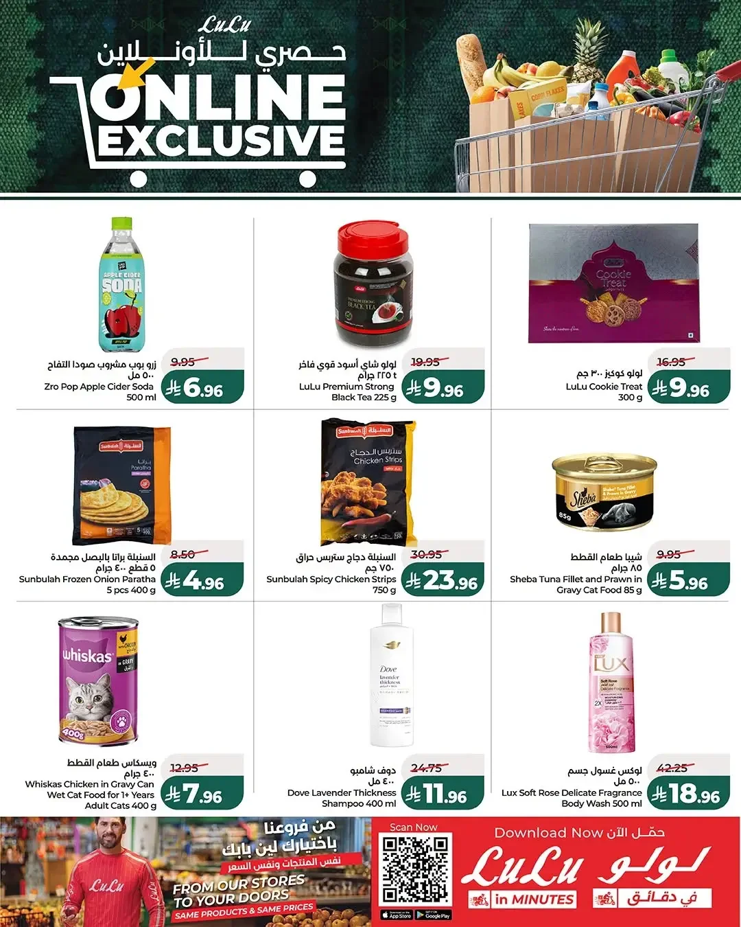 LuLu Online Exclusive Offers | Grocery & Deals page 2