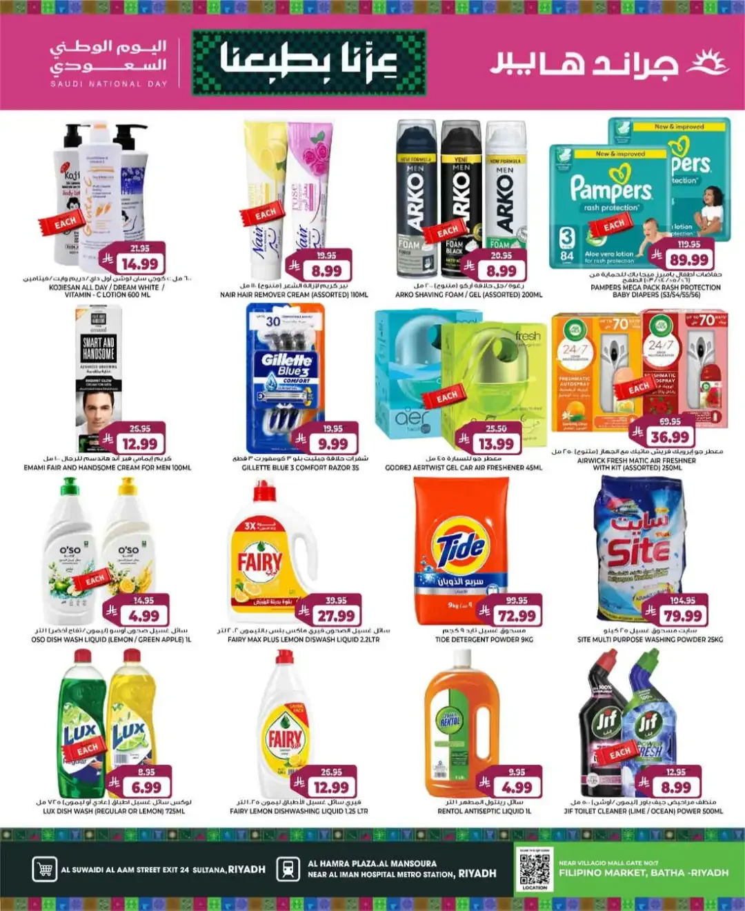 Grand Hyper Riyadh National Day Deals page 24