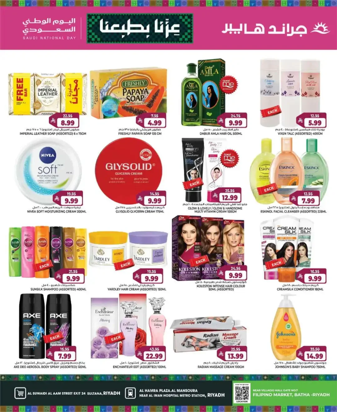 Grand Hyper Riyadh National Day Deals page 18