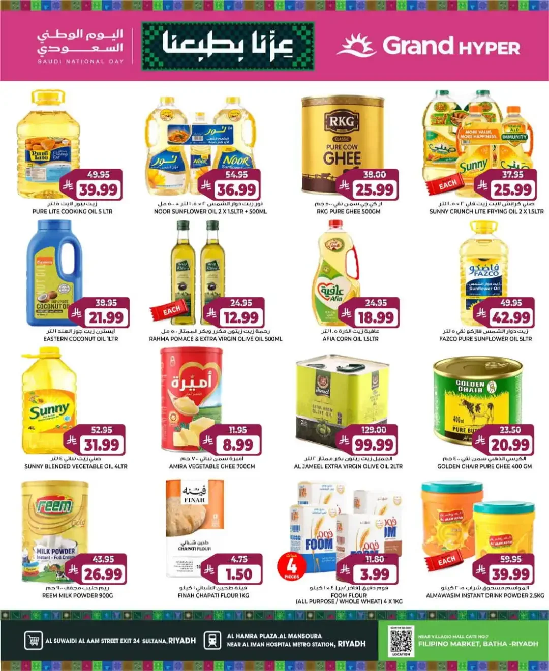 Grand Hyper Riyadh National Day Deals page 11
